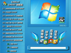 风林火山 WINDOWS7 64位稳定安装版 V2020.09