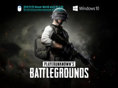 游戏专用Windows10 64位永久免费版 V2021.07