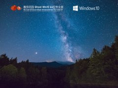 番茄花园Win10 64位 专业版 V2021.07