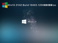 Win10 21H2 Bulid 19403.1200微软原版iso V2021.08