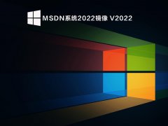 MSDN原版系统镜像
