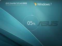 华硕 ASUS Ghost Win7 SP1 64位 装机旗舰版 V2023