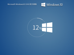 Win10 21H2 正式版 19044.2846