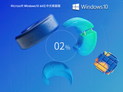 华硕Windows10家庭中文版(22H新版) V2023