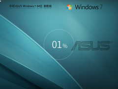 <font color='#0033CC'>华硕 ASUS Windows7 SP1 64位 装机旗舰版</font>