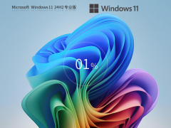微软最新 Win11 24H2 正式版系统
