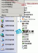 玩转优化技巧 Windows优化大师的四大技巧