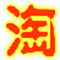 http://xitongzhijia.mg188.cn/lib/img5/140818/39-140QQ350114L.jpg