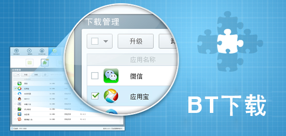 bt下载工具