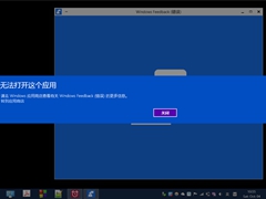 Windows 10激活后应用打不开的原因