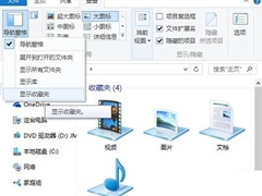 如何找回Win10文件夹中的导航窗格收藏夹