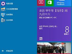 让Win10日历磁贴显示农历和天气的方法