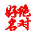 http://xitongzhijia.mg188.cn/lib/img5/141205/46-141205113RN27.jpg