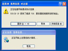 WinXP宽带连接错误735的原因及解决