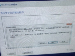 Win10安装过程中提示缺少驱动程序的解决方法
