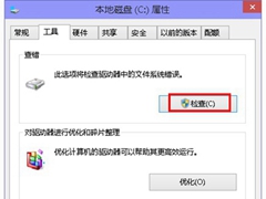 Win10如何进行磁盘错误检查