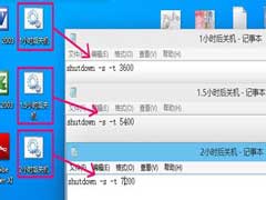 Win10设置定时关机的批处理方法