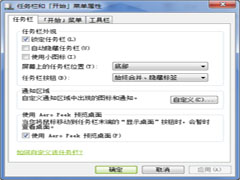 如何打开Win7任务栏缩略图预览