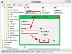 Win10如何通过注册表取消锁屏