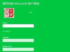 Win10系统修改微软账户密码的方法
