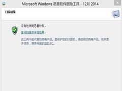 Win10恶意软件删除工具的使用教程