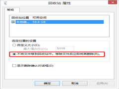 Win10不经过回收站直接删除文件的方法