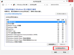Win10如何设置允许应用通过Windows防火墙进行通信