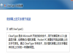 Win7如何调节到最佳显示效果