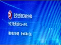 Windows7开机提示"交互式登录进程初始化失败"怎么办？