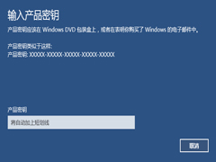Win10预览版变更产品密钥的方法