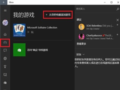 Win10系统把游戏添加到Xbox的步骤