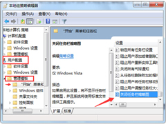 Win7使用组策略恢复任务栏预览窗口的方法