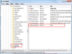 Win7系统怎么提升桌面刷新速度