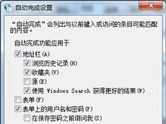 Win7自动保存网页密码功能怎么取消？