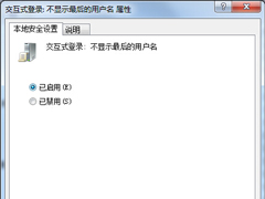 Win7不显示上次的用户名的方法