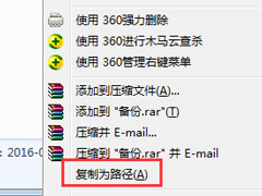 Win7系统怎么快速复制文件或文件夹路径？