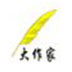 大作家自动写作软件 V1.3.06