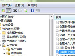 Win7访问网上邻居提示未授予用户在此计算机上的请求登录类型怎么办？