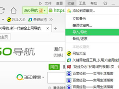 Win7系统收藏夹导出网址的方法