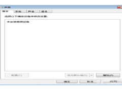 Win7如何安装音频设备