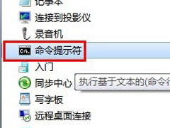 Win7系统如何查看本机MAC地址？
