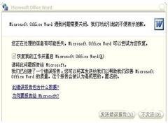Win7系统Word打不开发送错误报告的解决方法