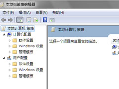 Win7系统组策略怎么打开？打开组策略的几种方法