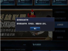 Win7系统玩LOL时出现服务器连接异常怎么解决？