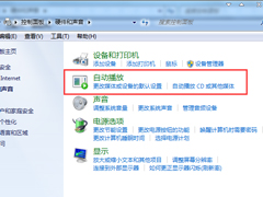 Win7光盘无法自动播放怎么办？电脑自动播放光盘教程