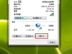 Win7 Ipv6无网络访问权限的解决方法