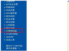 Win7路由器IP宽带控制怎么设置？设置路由器IP宽带的方法