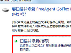 Win7系统可移动磁盘打不开如何解决？