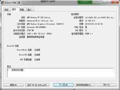 Win7提高显卡性能的方法