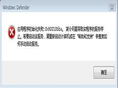 Win7系统运行Windows Defender出现错误代码0X800106BA的解决方法